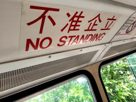 Chinese Characters on the KMB or Kowloon Motor Bus